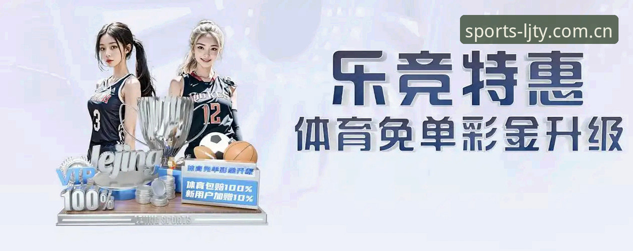 乐竞体育平台新旧版功能对比：K7X9版本与经典版的区别，新手该选谁？