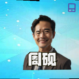周砚