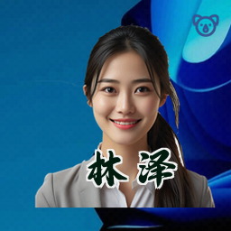 林泽